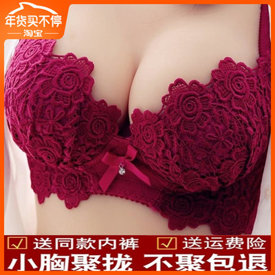 【送内裤】文胸套装性感蕾丝聚拢小胸加厚无钢圈内衣女士少女胸罩-淘宝网 【送内裤】文胸套装性感蕾丝聚拢小胸加厚无钢圈内衣女士少女胸罩-淘宝网