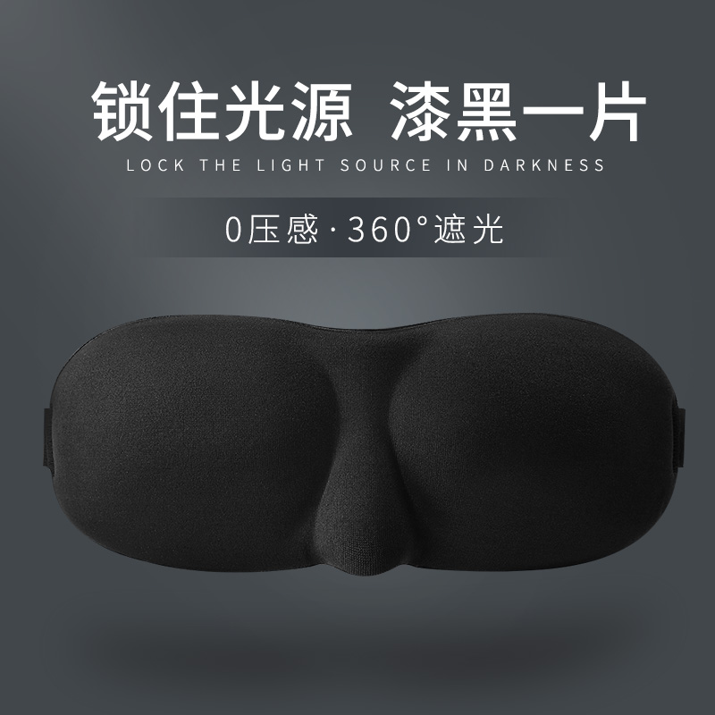 3D立體眼罩耳塞防噪音三件套睡眠眼疲勞遮光透氣男士學生睡覺防護