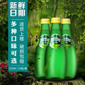 法国进口perrier苏打水巴黎水330ml*24瓶柠檬青柠西柚气泡矿泉水