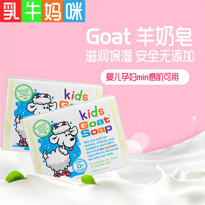 【乳牛妈咪】澳洲Goat Soap 婴儿专用 山羊奶皂手工皂洁面皂 100g-淘宝网