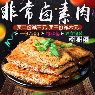 约50包吟香阁非常卤素肉手撕素肉素食辣条零食麻辣儿时素牛排750g