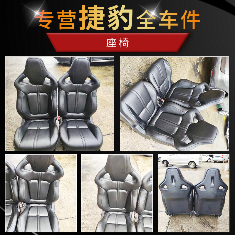 捷豹XS F-TYPE XF XJ XL F-PACE XE汽車座椅電動座椅電動座椅配件
