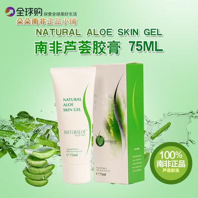 南非正品芦荟胶99%芦荟胶膏natural aloe skin gel一支包邮