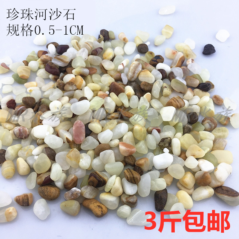 Fish Tank Landscape Bottom Sand Stone Aquarium Decorative Pearl River Sand Stone Small Stone Bottom Sand Stone Full and Bright Free Shipping