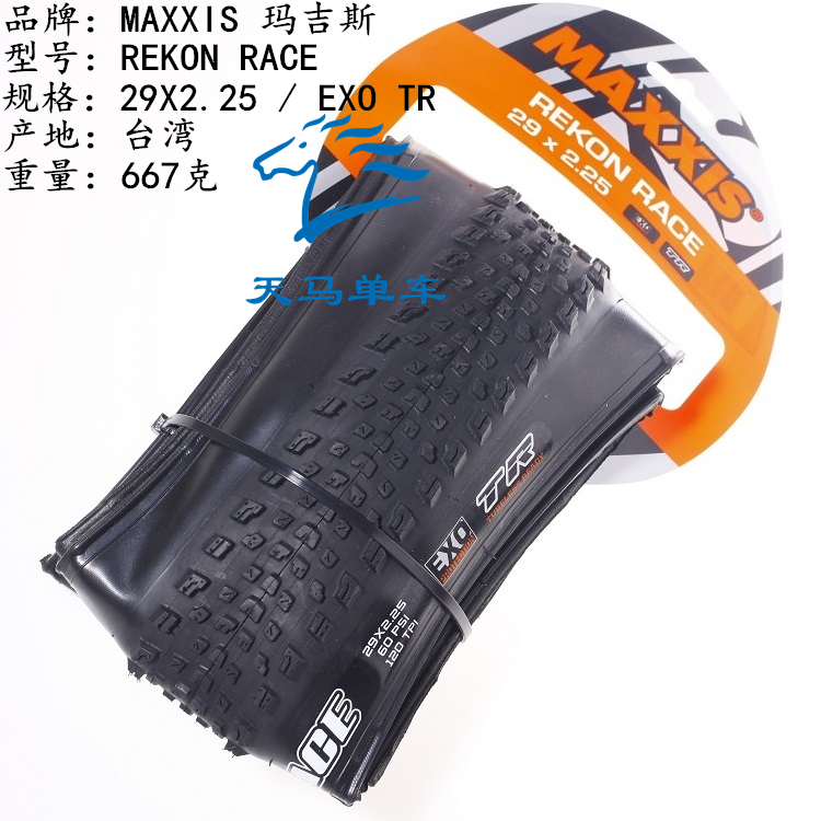 maxxis rekon race 29 2.35