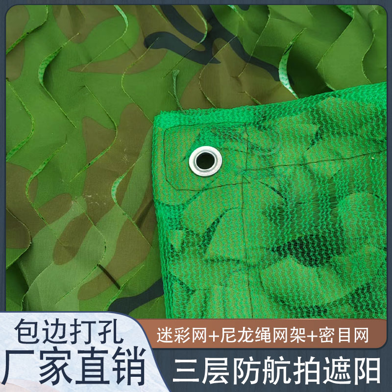 Three-Layer Edge Punching Thickened and Densely Woven Sun-Proof Shading Network Anti Aerial Photography Camouflage Net Camouflage Net Green Cover