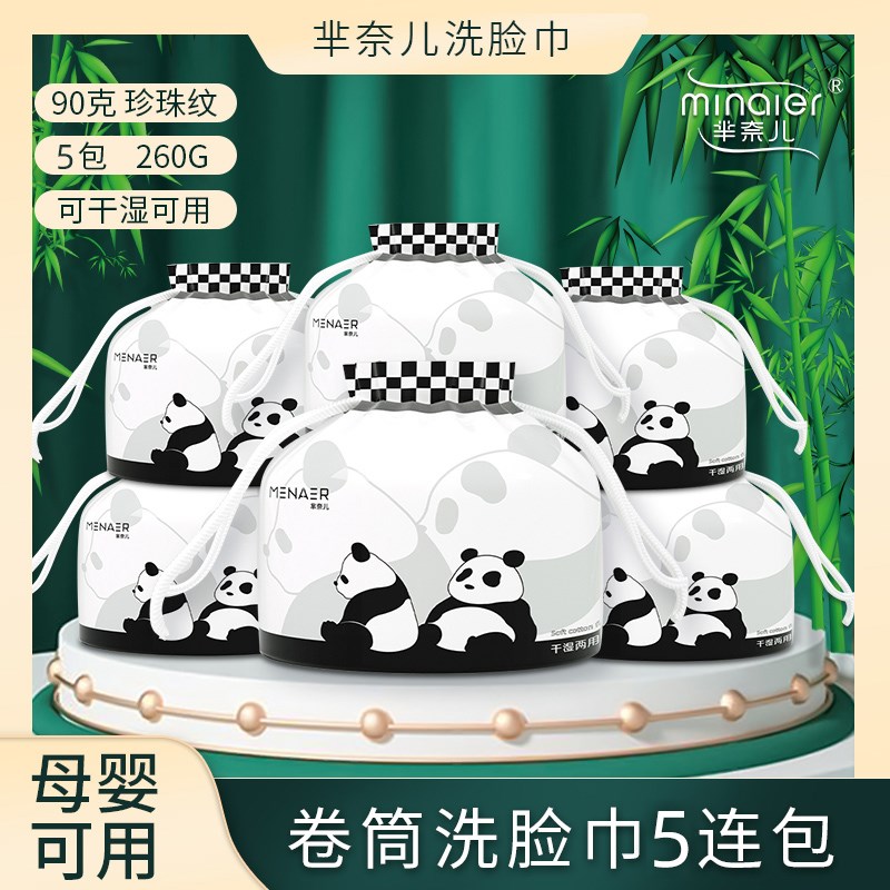 Panda Series Disposable Roll Tissue Cotton Pads Paper Makeup Remover Thickened Wet and Dry Dual-Use Face Cloth