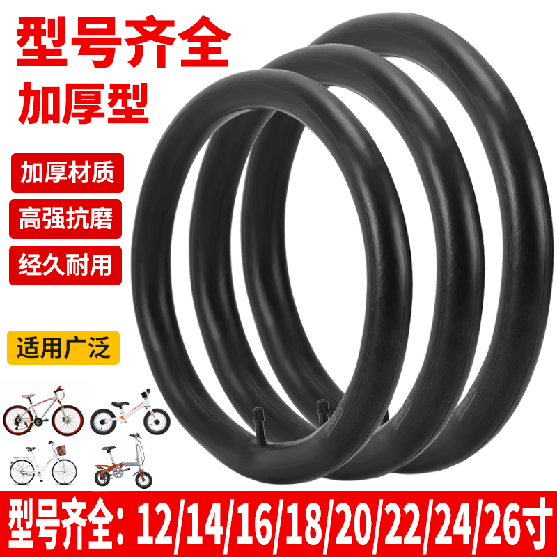 bicycle inner tube 12/14/16/18/20/24/26 inch mountain bike tire children‘s bicycle inner tube inner belt accessories