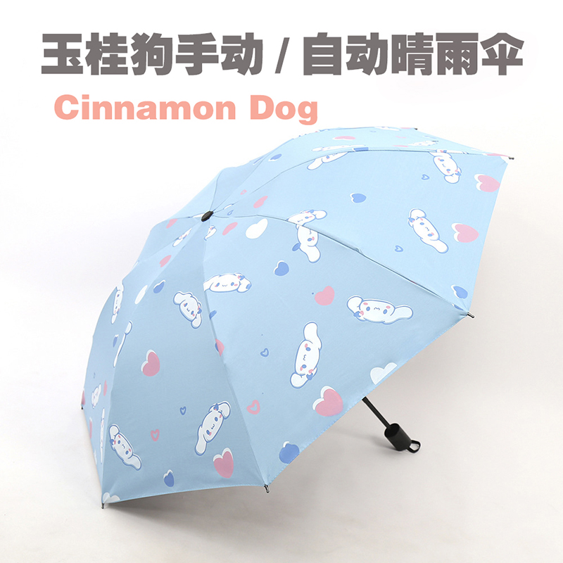 Cinnamoroll Babycinnamoroll Manual Automatic Children Student Cartoon Umbrella Three Fold Vinyl Sun Protective Uv Protection Dual-Use Umbrella