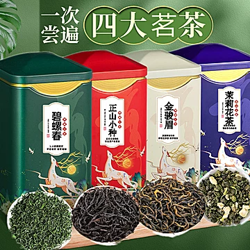 【500克】四大茗茶组合红茶绿茶叶礼盒装[290元优惠券]-寻折猪