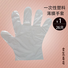 Суши готовят с новыми одноразовыми перчатками PE, прозрачными перчатками для еды 13 (26)