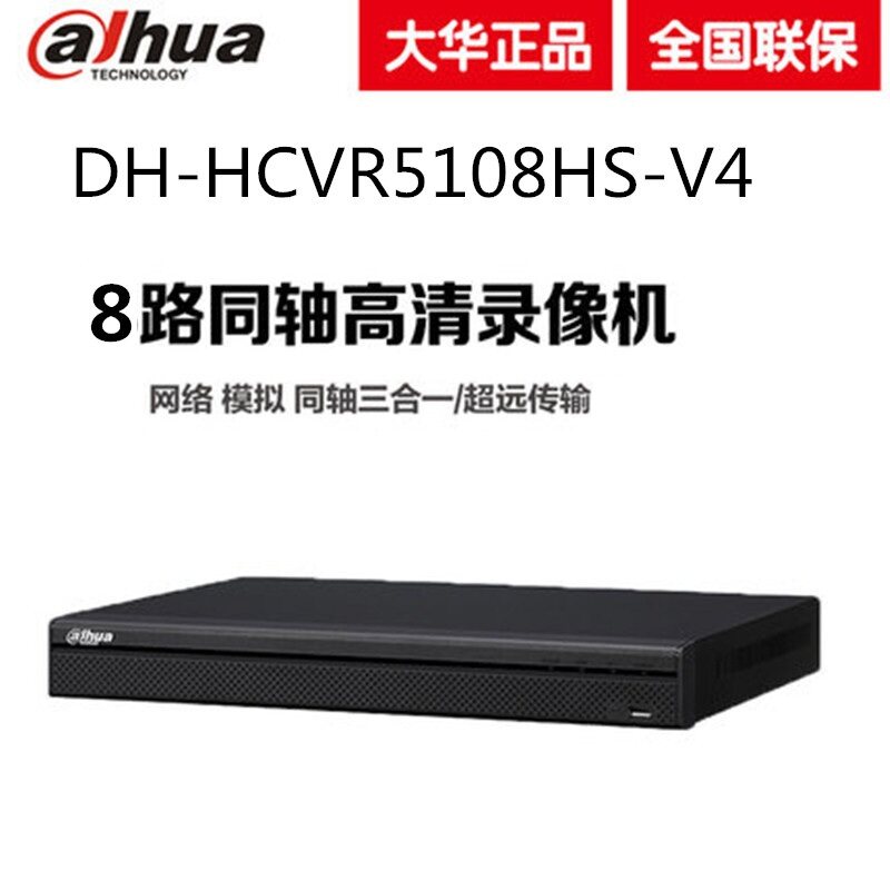 dahua 8-way 3 hybrid analog / coaxial / network video recorder mobile remote monitoring dh-hcvr5108hs-v4