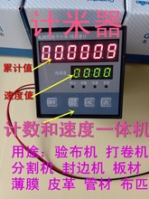 厂家促销智能电子计米计数器有线速度显示抗强干扰KJX72B两段输出