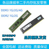 二手金士顿DDR3 2G 4G 1333 1600三代内存DDR2 1G 2G 667 800内存