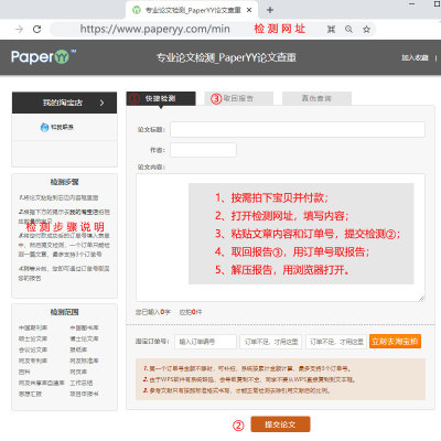 paperyy论文查重系统查重软件本科论文硕士博士专科职称论文检测
