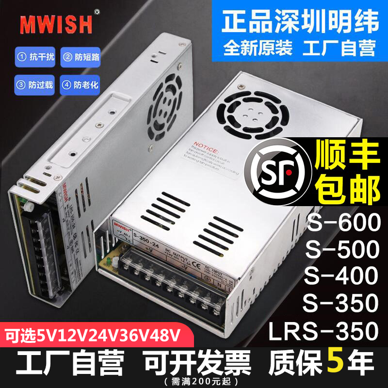 深圳明纬LRS NES S 350w500 24V开关电源盒220转12V30A直流48伏5v 淘宝网