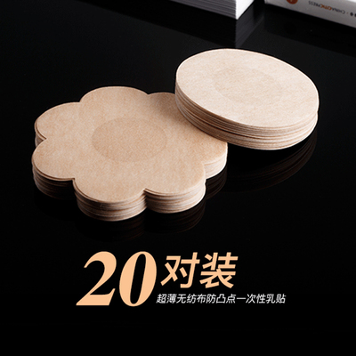 一次性乳贴胸贴超薄透气防凸点乳头帖男士女士防走光乳晕贴夏20对-淘宝网