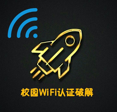 标题优化:校园WiFi 校园网 UDP53/67/68/69 认证破解