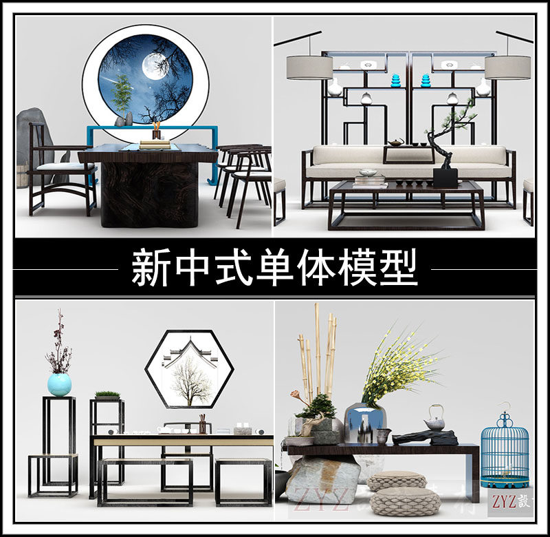 2017新中式3dmax模型室內(nèi)設(shè)計(jì)家具沙發(fā)禪意中式風(fēng)格3d單體模型庫(kù) 2017新中式3dmax模型室內(nèi)設(shè)計(jì)家具沙發(fā)禪意中式風(fēng)格3d單體模型庫(kù)