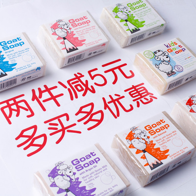 澳洲Goat Soap羊奶皂香皂洁面皂抗菌控油肥皂孕妇儿童手工皂-淘宝网