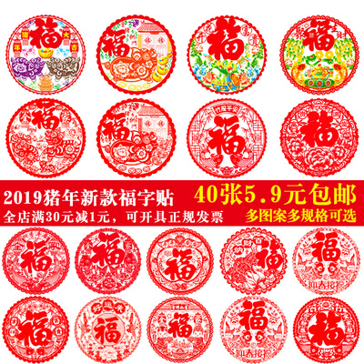 2019新年猪福字门贴