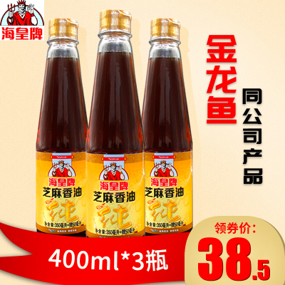 【超值3瓶】海皇香油纯芝麻油纯正无添加凉拌火锅压榨调味香油