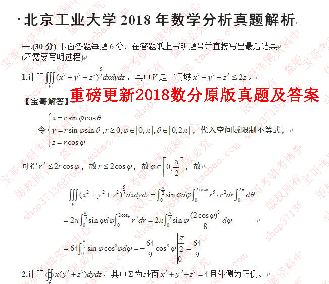 19北工 北京工业大学数学分析+高等代数考研真题答案解析含2018