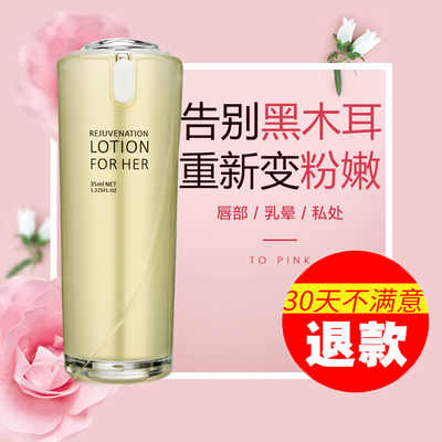 私处美白去黑色素乳晕乳头变粉嫩嘴唇嫩红素正品私密处腋下脖子黑-淘宝网