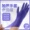 深紫色丁腈—100只盒装 耐用防滑型