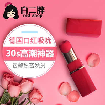 德国womanizer口红喷潮神器女用自慰器前戏吮吸乳头阴蒂刺激高潮-淘宝网 德国womanizer口红喷潮神器女用自慰器前戏吮吸乳头阴蒂刺激高潮-淘宝网