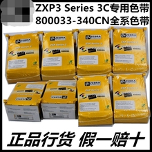 Зебра ZEBRA ZXP Series3C Грудь IC Карточный принтер Цветная лента 800033 - 340cn