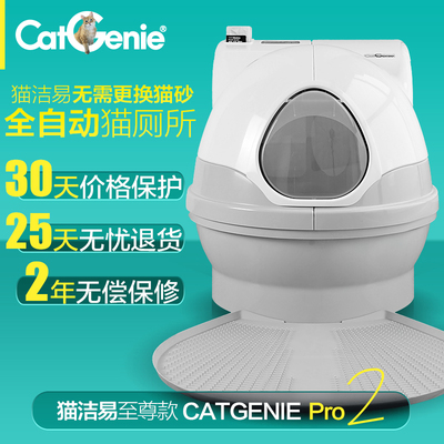 标题优化:美国CatGenie猫洁易智能猫砂盆防外溅除臭大号全自动全封闭猫厕所