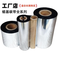 Barcode carbon tape 110X300 Jiabo tsc Kecheng zebra label printer heat transfer printing TTR wax based carbon tape roll