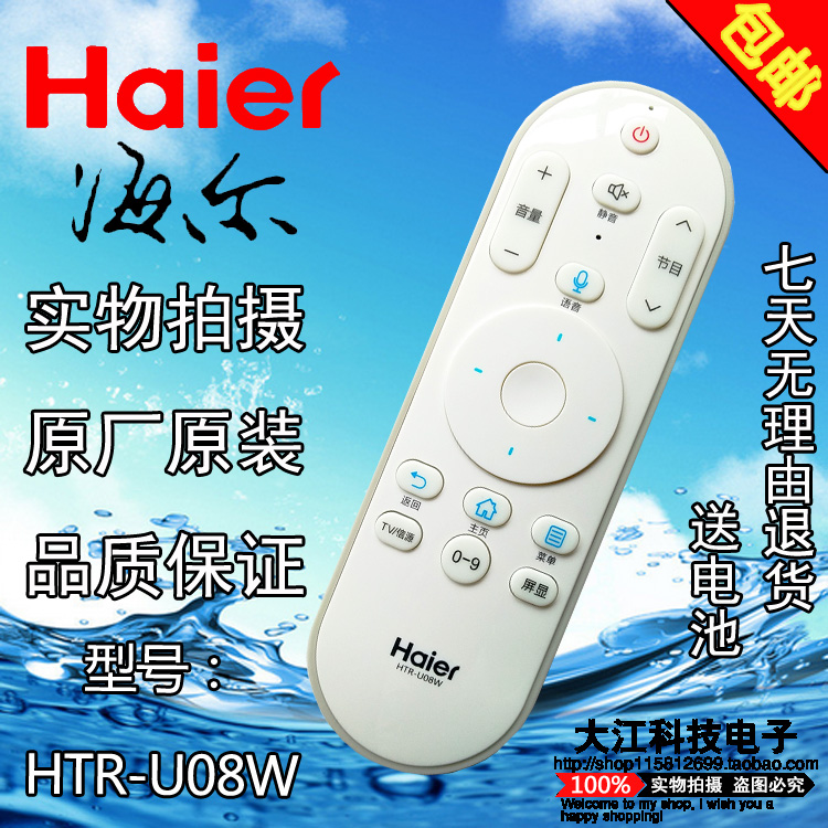 全新原装Haier海尔智能语音电视机遥控器HTRU08W正品 RF无线射频