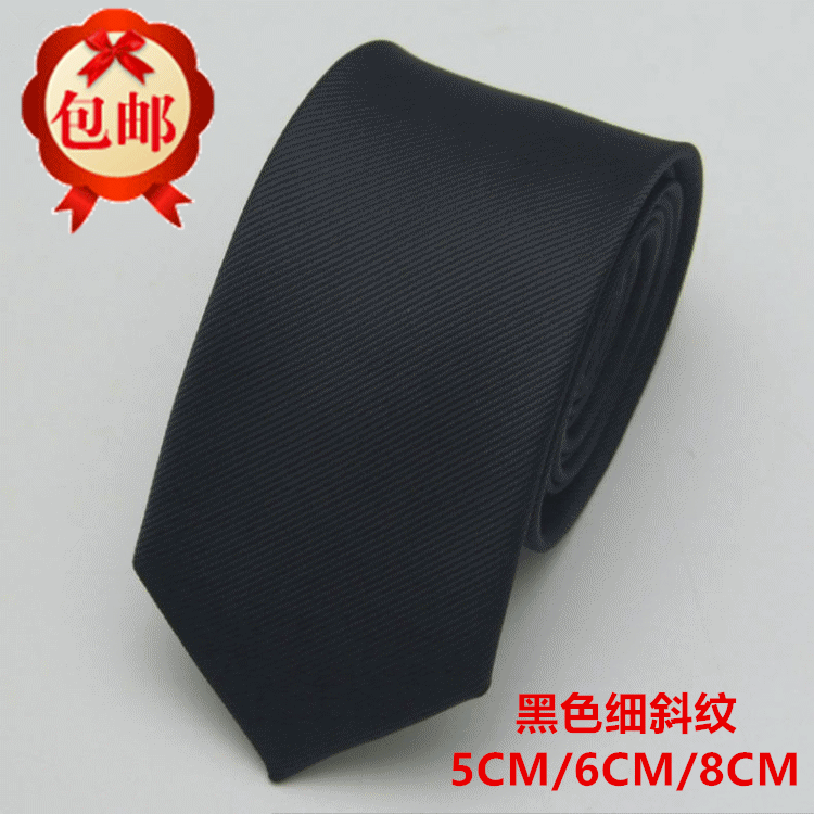 纯黑色细斜纹韩版窄领带男士职业正装商务休闲5CM 6CM 8CM 手打款