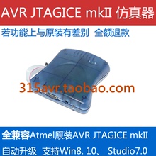 USB AVR JTAG ICE mkII XPII 仿真器 全兼容克隆AT JTAGICE mkII