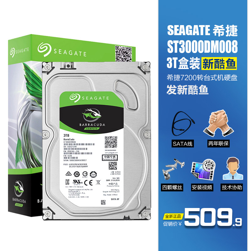 seagate / seagate st3000dm001 boxed strong 3tb desktop mechanical hard drive 3t hard drive