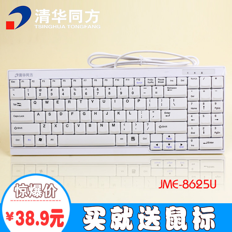 清华同方键盘JME8265U有线键盘 游戏办公键盘 USB接口笔记本键盘
