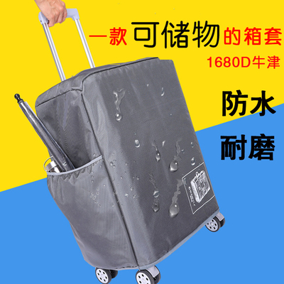 加厚行李箱保护套牛津布拉杆箱包套24/28寸皮箱旅行箱防尘袋防水