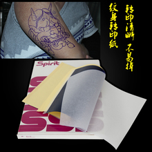 纹身机器材（纹身转印纸100张）4层黄底 刺青其他纹身耗材