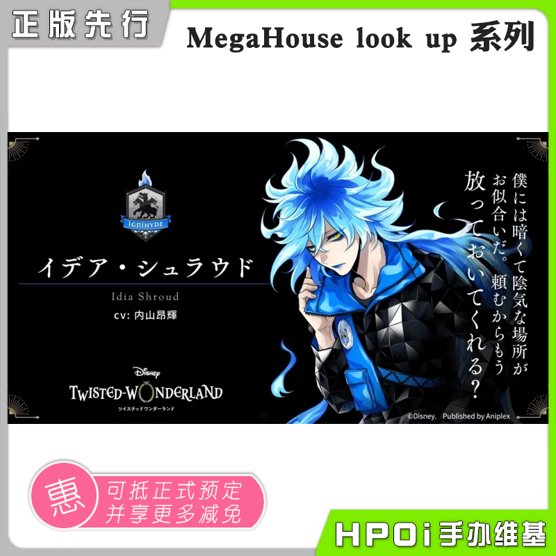 megahouse lookup 扭曲仙境 idia shroud 手办