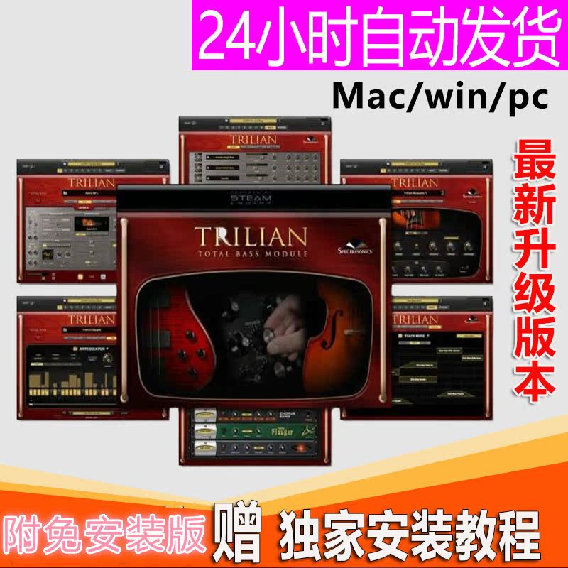 新版贝斯音源Spectrasonics Trilian1.46/1.43免安装版 PC/MAC