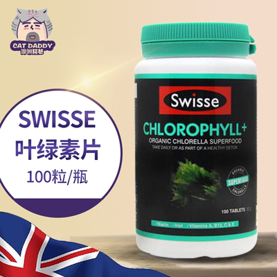 澳洲swisse叶绿素片100片有机调理肠胃清体成人改善 免疫气色-淘宝网