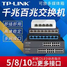 TP - LINK Plus 5 из 8 из 10 из 16 из 24 Гбитных коммутаторов