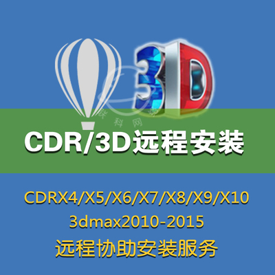 标题优化:cdr软件安装插件缩略图cdr2018/2017x8x7x6x5x4/3DMAX2010-1015