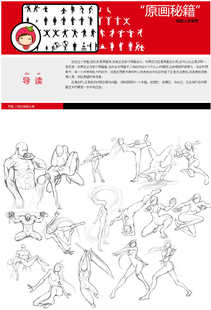 原画秘籍 线描人体姿势合集（500个人物动态） cg绘画原画素材