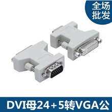 VGA вращающийся DVI 24 + 5 материнский HD dvi24 + 5 материнский VGA открытый дисплей интерфейс DVI