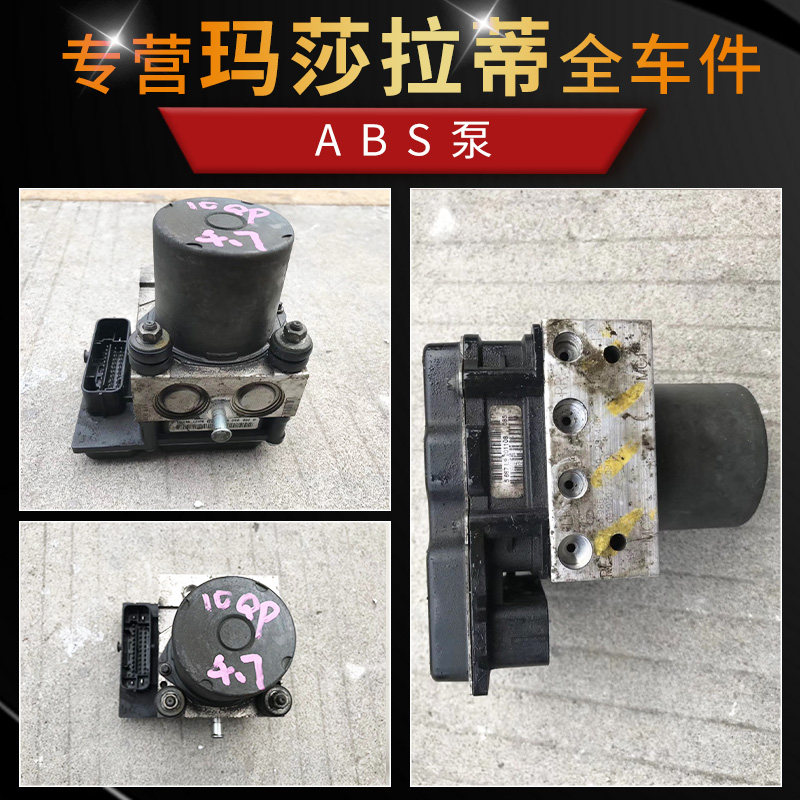 適用于瑪莎拉蒂總裁 吉博力 萊萬特GTS ABS泵剎車真空泵拆車配件