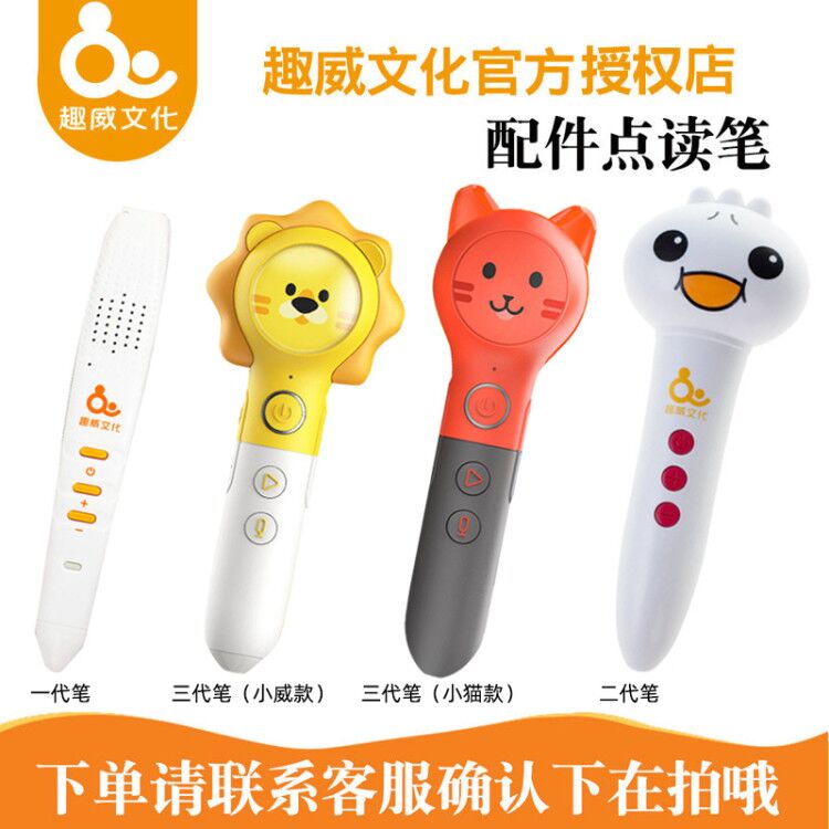 Funwei point reading pen one generation of two generations three generations accessories funway cultural point reading encyclopedia cognitive encyclopedia Chinese and English Bilingual