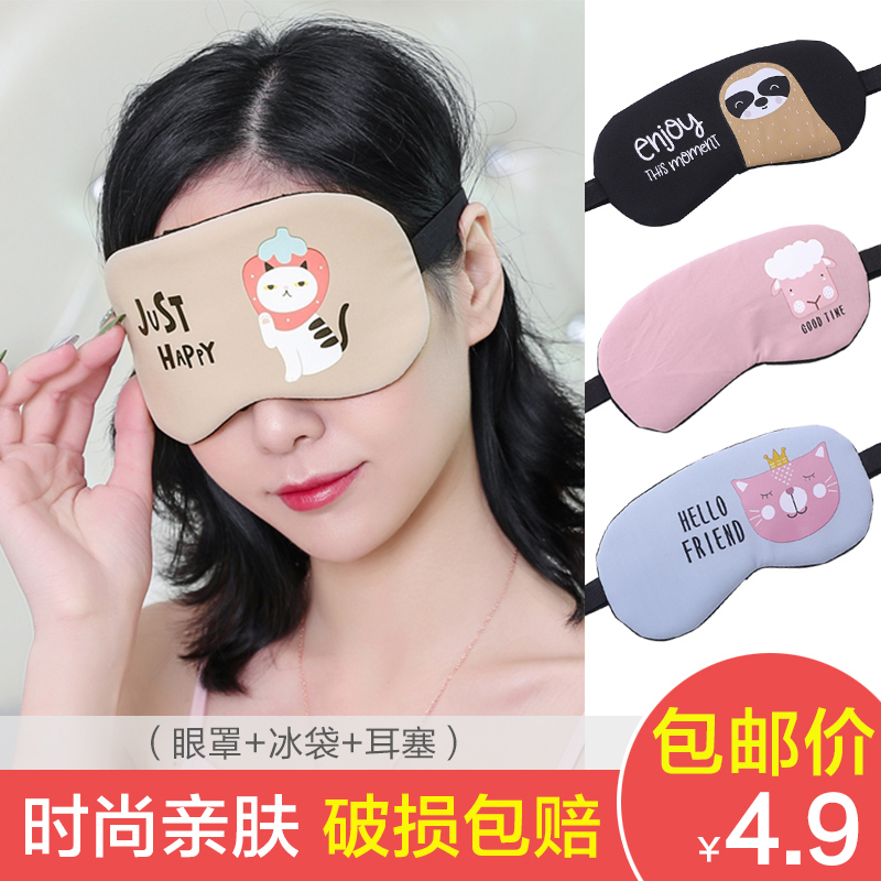 眼罩睡眠男女遮光透氣緩解眼疲勞可愛韓國搞怪學生個性可愛護眼罩